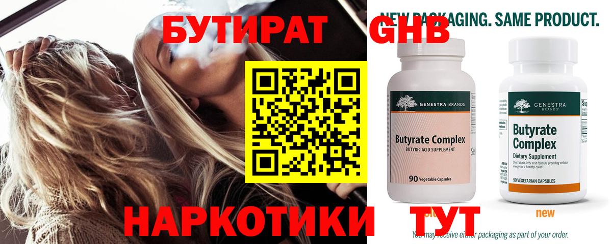 Бутират 1.4BDO Еманжелинск