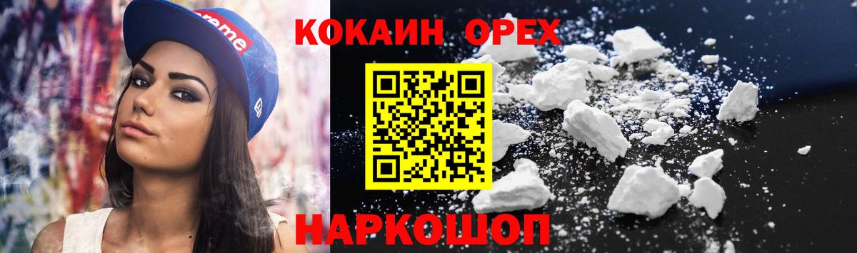 КОКАИН Перу Еманжелинск