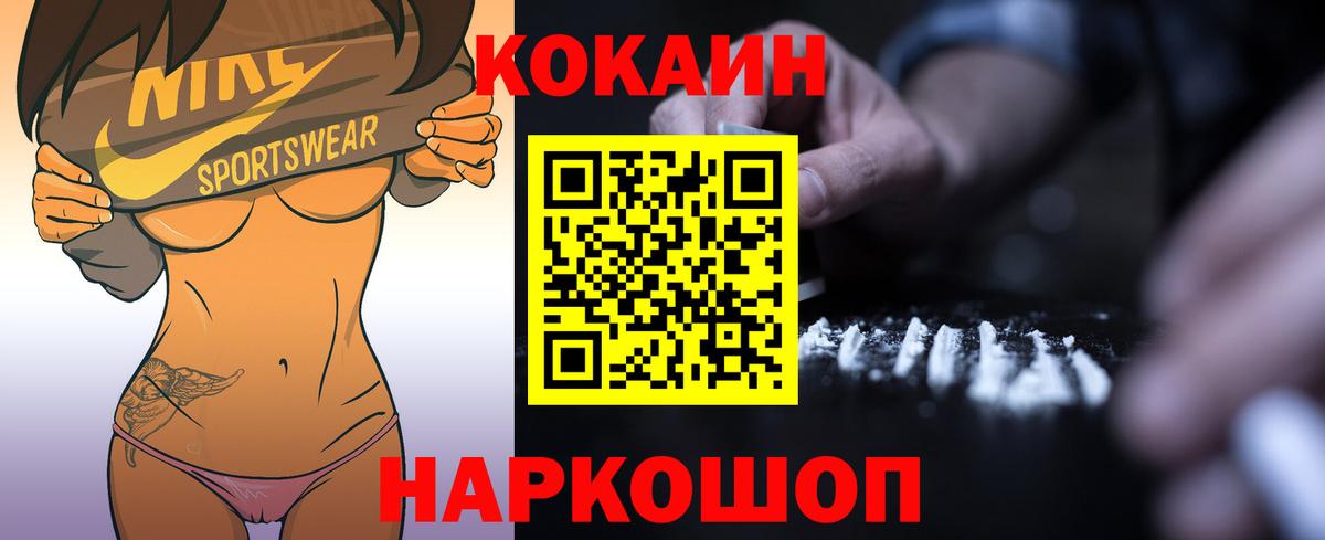 Кокаин FishScale  Вход с VPN  Еманжелинск 