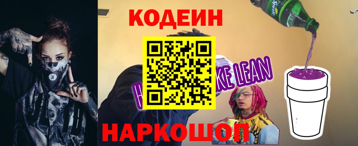 Кодеиновый сироп Lean напиток Lean (лин)  Вход с VPN  Еманжелинск  Кодеиновый сироп Lean напиток Lean (лин) 