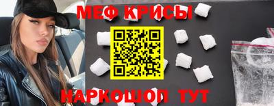 мяу мяу кристалл Ярцево
