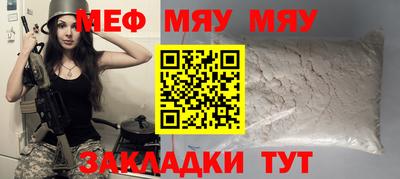 мяу мяу кристалл Ярцево