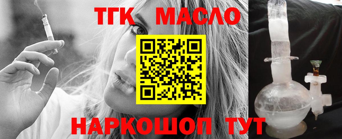 ТГК THC oil  Дистиллят ТГК Wax  где можно купить   Вход с VPN  Еманжелинск 